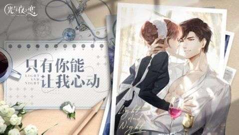 光与夜之恋云游戏图3