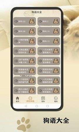 小狗翻译软件图3