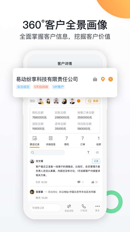 纷享销客图1