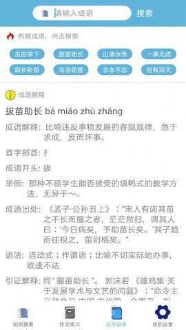 作业帮助手图4