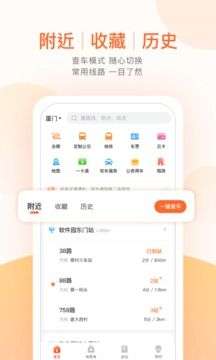 掌上公交免费下载图5