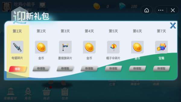 平底锅战术竞技图1
