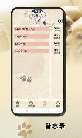 小狗翻译软件图5