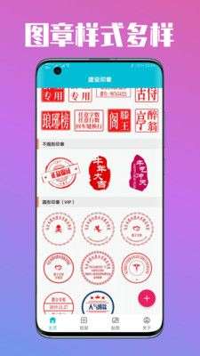 速设印章图1
