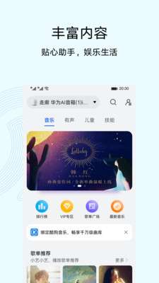 华为智慧生活图1