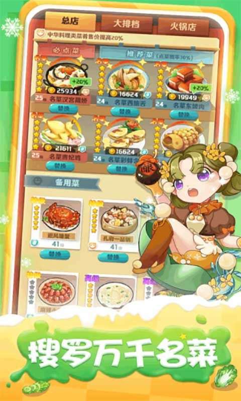 魔幻厨房正版图5
