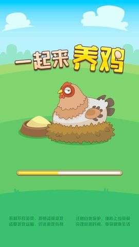 一起来养鸡游戏图3