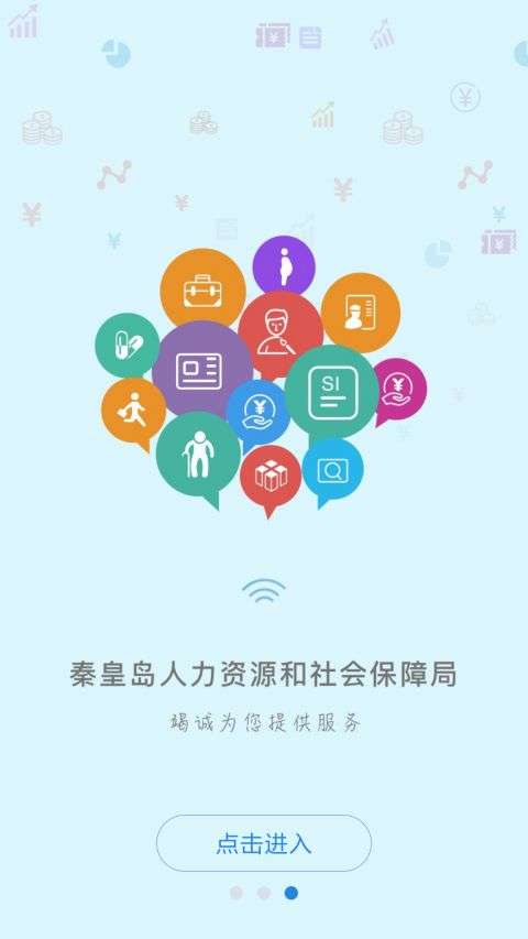 秦皇岛人社资格认证图3