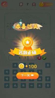 成语王者图3