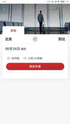 航旅飞客图4