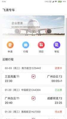 航旅飞客图2