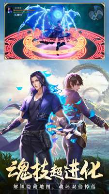 斗罗大陆-新武魂图2
