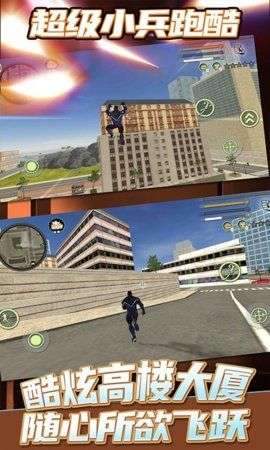 超级小兵跑酷图5