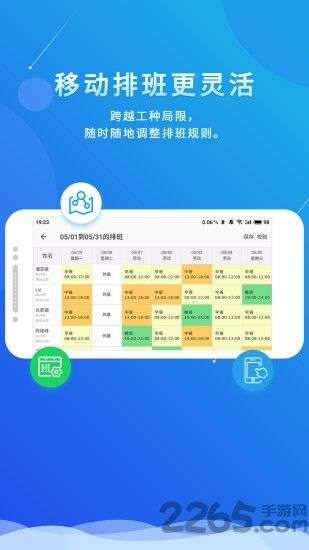 喔趣考勤图4