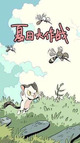 夏日大作战游戏图4