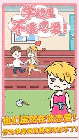 校园不准恋爱图2