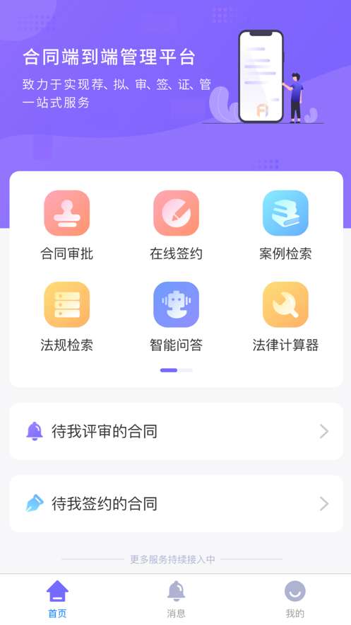 平安智慧法务图3