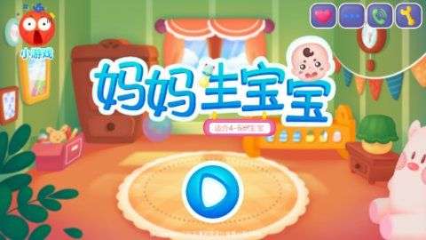 妈妈生宝宝游戏图3