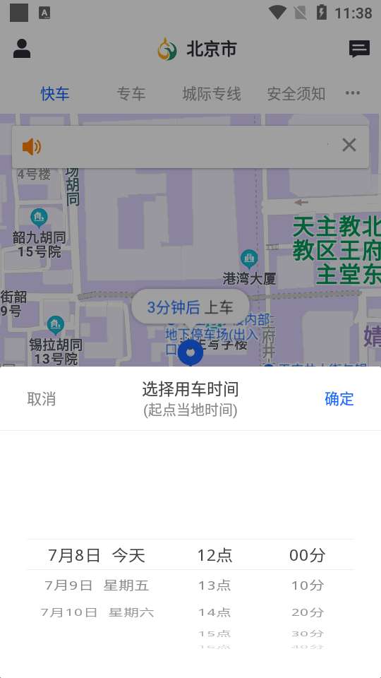 鲲鹏出行图2
