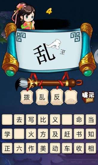 刘备猜成语红包版图3