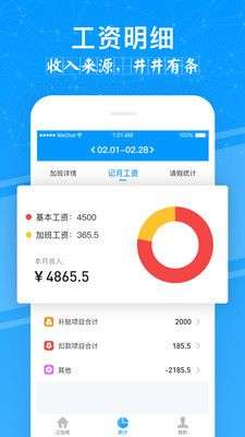 记加班管家图2