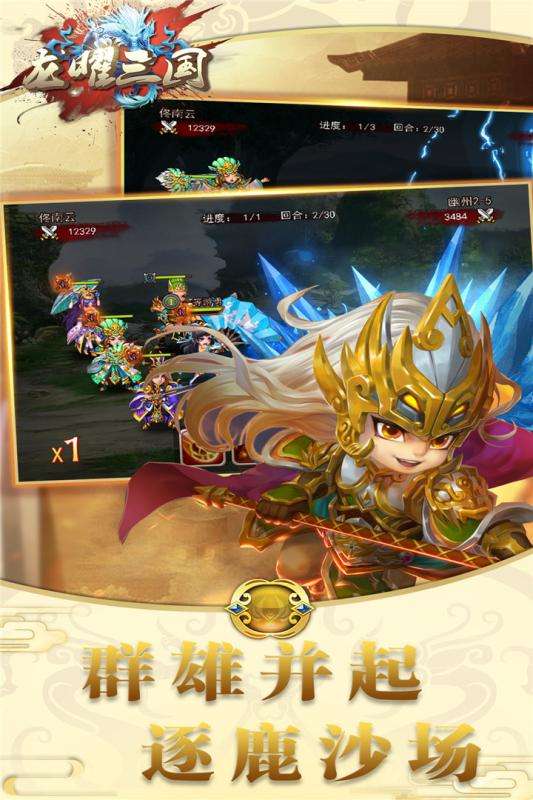龙曜三国官方版图1