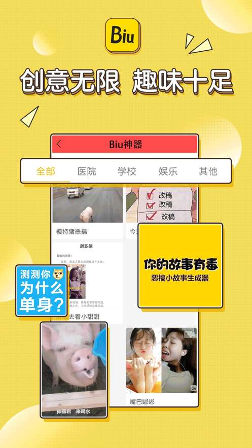 biu神器图1