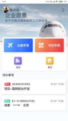 航旅飞客图1