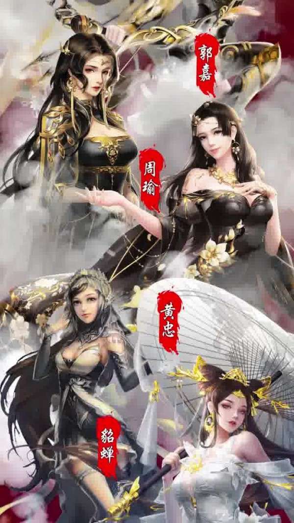 三国玉女传图1