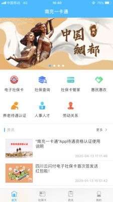 南充一卡通图4