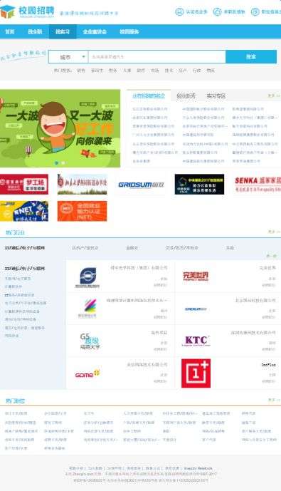 智联招聘校园版图2