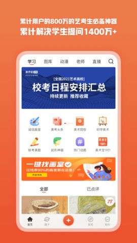 美术宝艺考图4