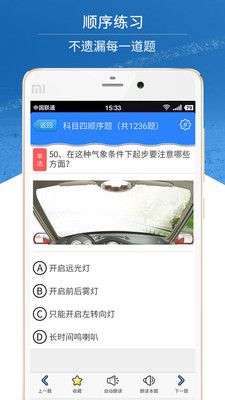 科目四模拟考试图2