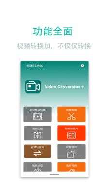 视频转换加图1