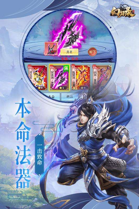 幻刃录手游官方版图4