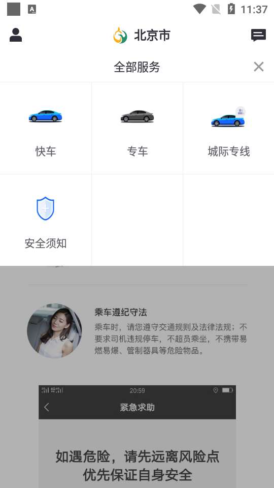 鲲鹏出行图3