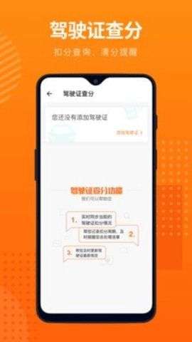 全国违章办理平台图3