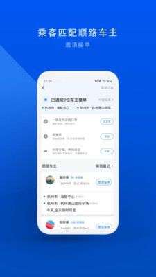 顺风车图4