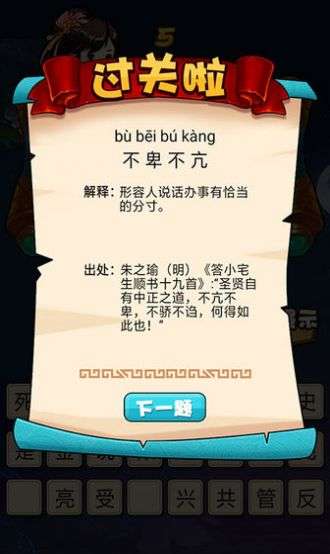 刘备猜成语红包版图1