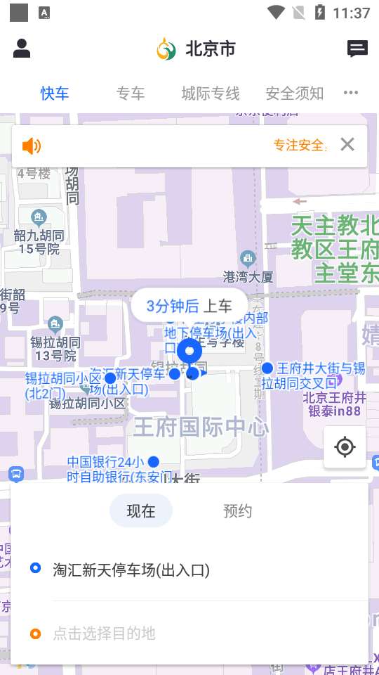 鲲鹏出行图5