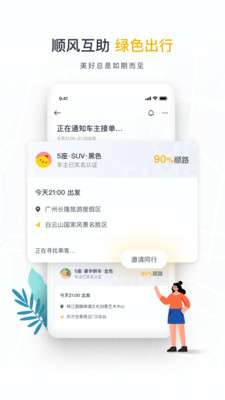如祺出行图1