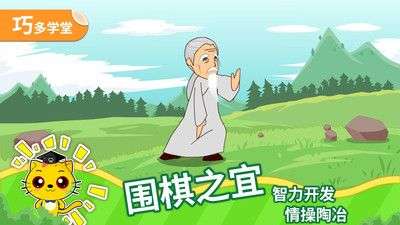 少儿围棋教学合集图2