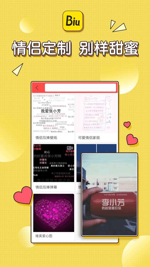 biu神器图3