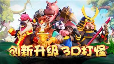 森林大乱斗图1