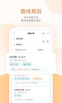 掌上公交免费下载图2