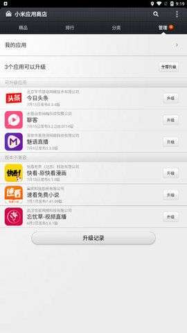 小米应用商店网页版图2