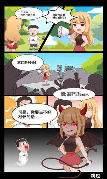 王大锤当村长图1