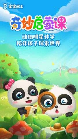 奇妙启蒙图3