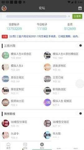 三宫六院论坛手机版图3