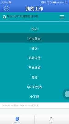 孕产妇管理系统图3